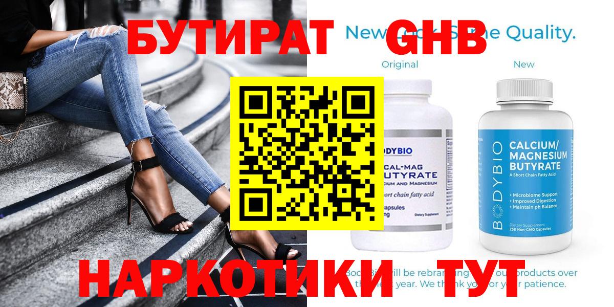 БУТИРАТ буратино  Вход с VPN  Югорск 
