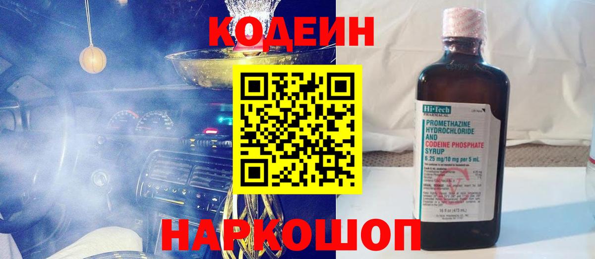 Кодеиновый сироп Lean Purple Drank  Кодеин напиток Lean (лин)  Вход с VPN  Югорск 