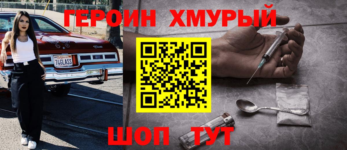 ГЕРОИН Heroin  Вход с VPN  Югорск 