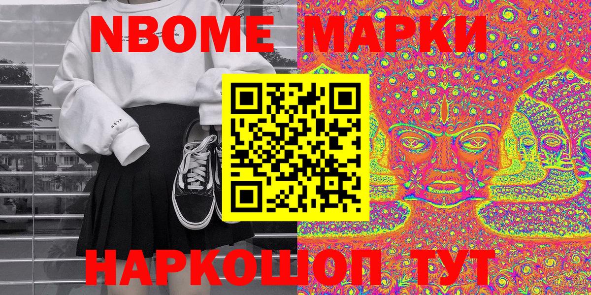 Марки N-bome 1500мкг Югорск